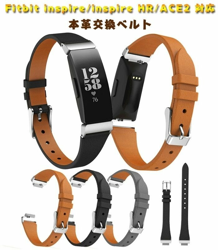 fitbit inspire バンド inspire HR バンド ACE2 本革ベルト 高品質 交換ベルト 替えベルド スマートウォッチ 腕時計ベル ☆3色選択/1点