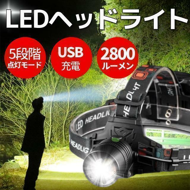 LEDヘッドライト P70 ヘッドランプ 充電式 USB 高輝度 夜釣 キャンプ