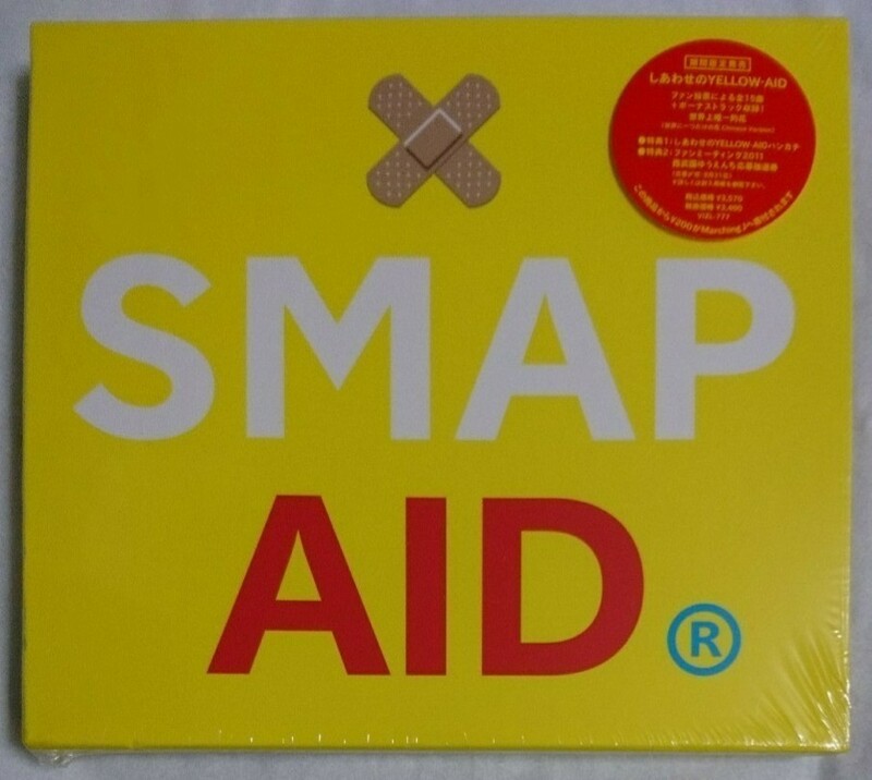 新品未開封品▼SMAP【SMAP AID◆しあわせのYELLOW-AID◆期間限定盤◆ハンカチ付】中居正広/木村拓哉/稲垣吾郎/草彅剛/香取慎吾/ベスト/BEST