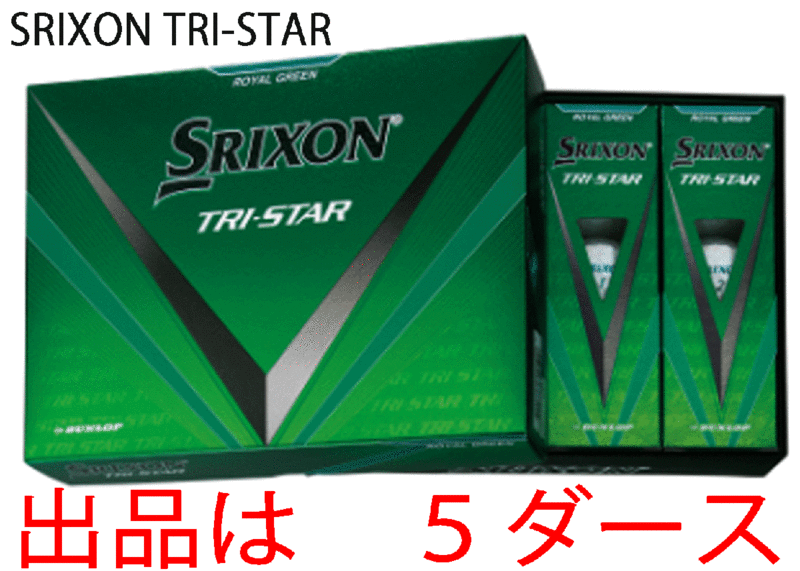 新品■ダンロップ■2024.3■スリクソン■TRI-STAR5■ロイヤルグリーン■５ダース■打感をソフト化 + アプローチスピン量UP■正規品