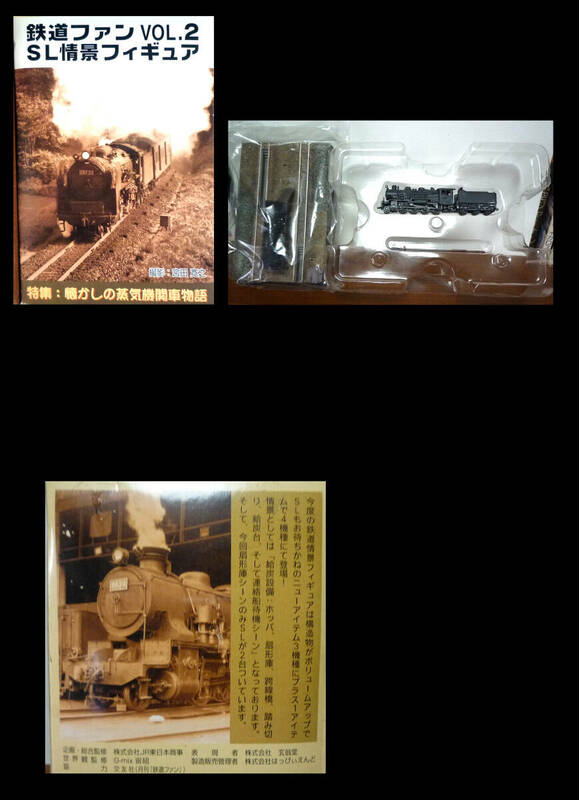 ●鉄道ファンvol.2 SL情景フィギュア　給炭台　懐かしの蒸気機関車物語