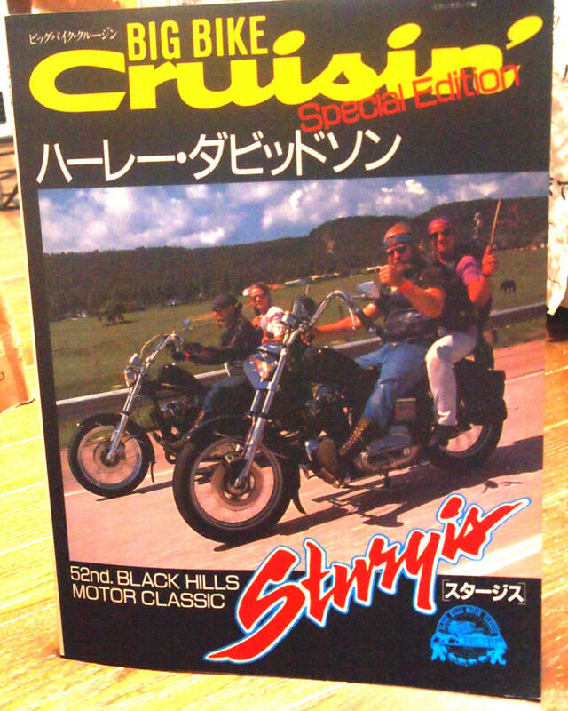 ●ハーレー本。ビックバイク・クルージン。1992年。２７年前。