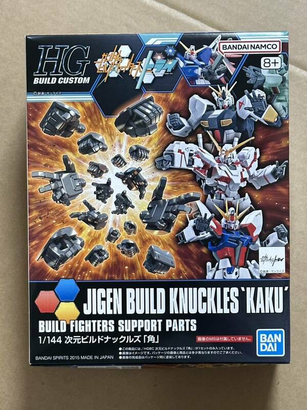 HGBC 1/144 次元ビルドナックルズ 「角」 新品未開封品 HG BUILD CUSTOM ハンドパーツセット ガンダムビルドファイターズ ガンプラ 再販品