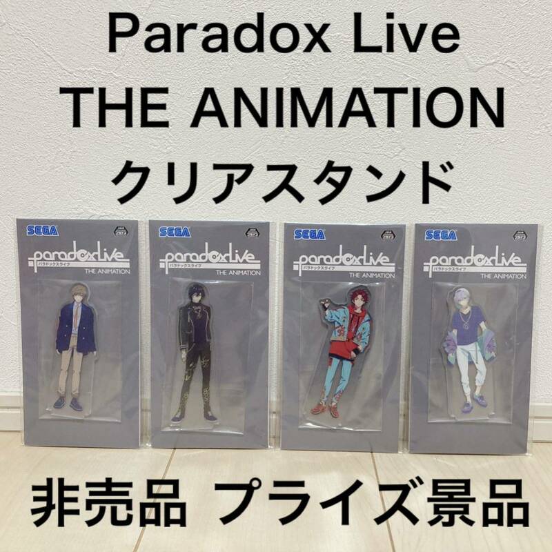 非売品 プライズ品 Paradox Live パラドックスライブ パラライ THE ANIMATION アクリルスタンド