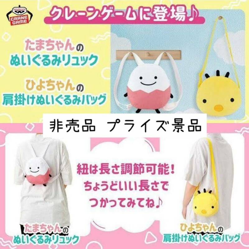 非売品 プライズ品 たまひよ たまちゃん ぬいぐるみ リュック