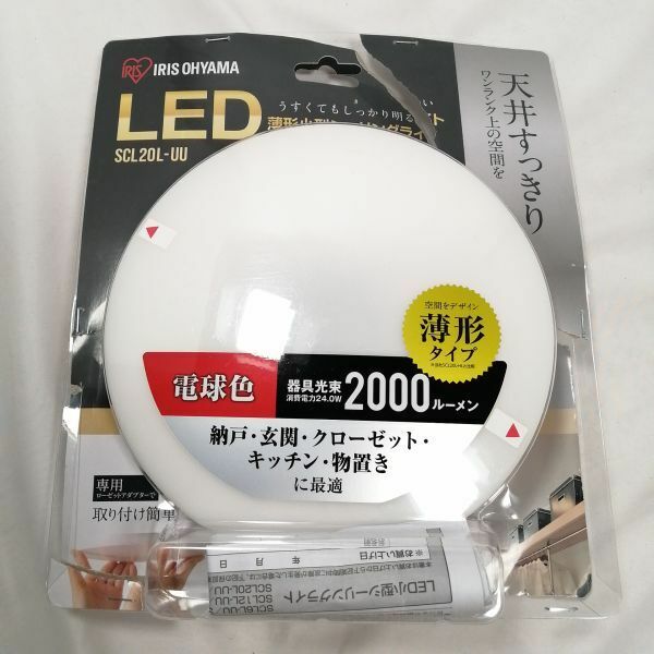 アイリスオーヤマ LEDシーリングライト 小型 薄形 電球色 2000lm SCL20L-UU 中古 a09710