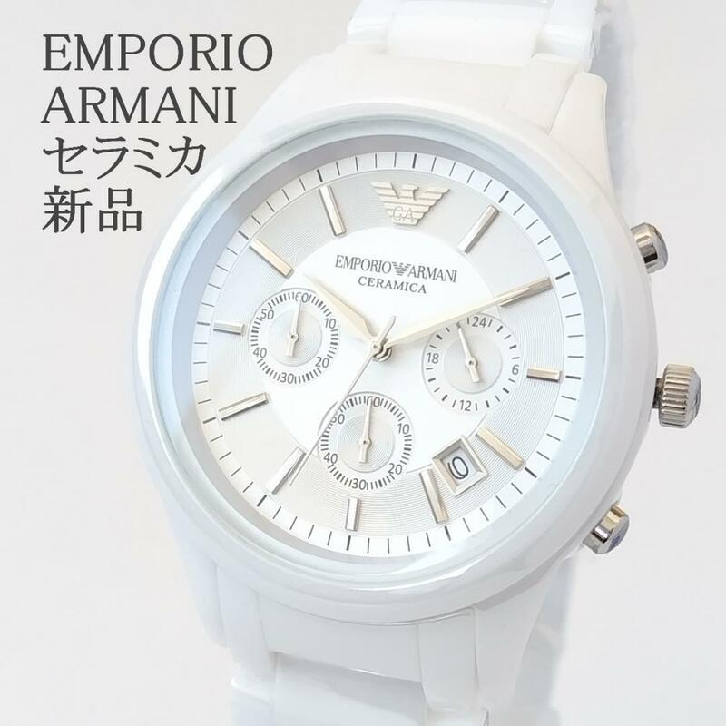 エンポリオ・アルマーニ新品メンズ高級腕時計まぶしい白クォーツ箱付クロノグラフ日付カレンダー美しいホワイト