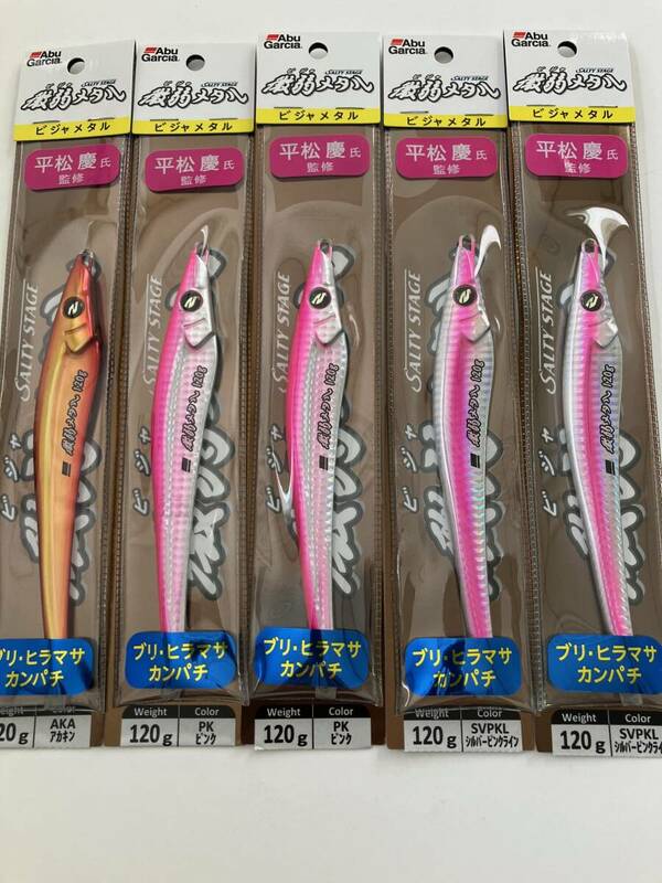 【釣工房】特価 アブ ガルシア ソルティーステージ 微弱（ビジャ）メタル 120g 　５個セット