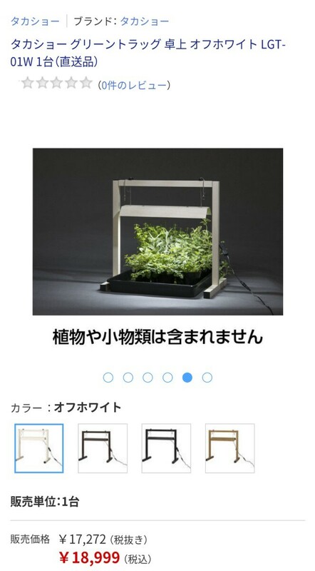 新品 ライト 育成灯 育苗 菜園 室内 グリーントラッグ 卓上 オフホワイト おしゃれ ガーデンラック フラワースタンド ライト付き