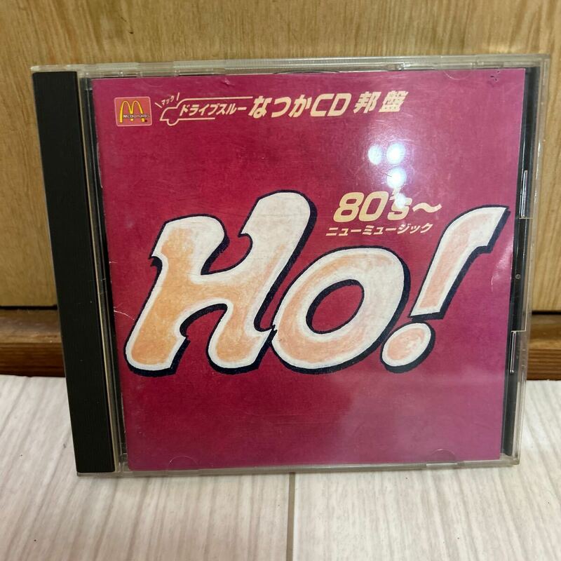 ★レア★CD マクドナルド HO! 80's～ニューミュージック ドライブスルーなつかCD