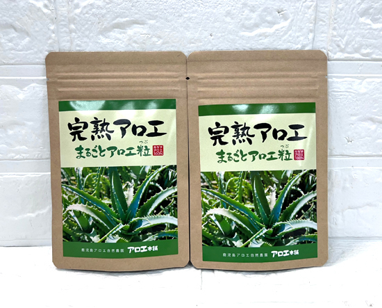 新品 完熟アロエ まるごとアロエ粒 120粒 2袋 アロエ本舗【定形外郵便300円 レタパ370円対応】