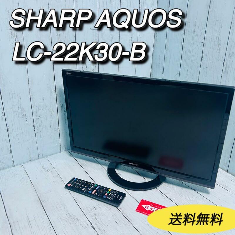 シャープ　SHARP 液晶テレビ　AQUOS LC-22K30 2015 22型 アクオス　リモコン　B-CAS