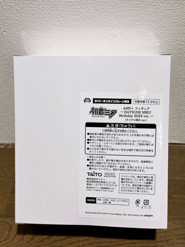 タイクレ限定 初音ミク AMP+ フィギュア ~HATSUNE MIKU Birthday 2023 ver.~ 新品未開封 タイトー パール塗装ver.