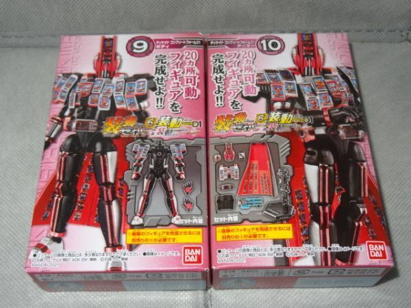 ★新品★装動 仮面ライダーセイバー BOOK6 「⑨⑩ディケイド コンプリートフォーム21 ボディ+アーマー」