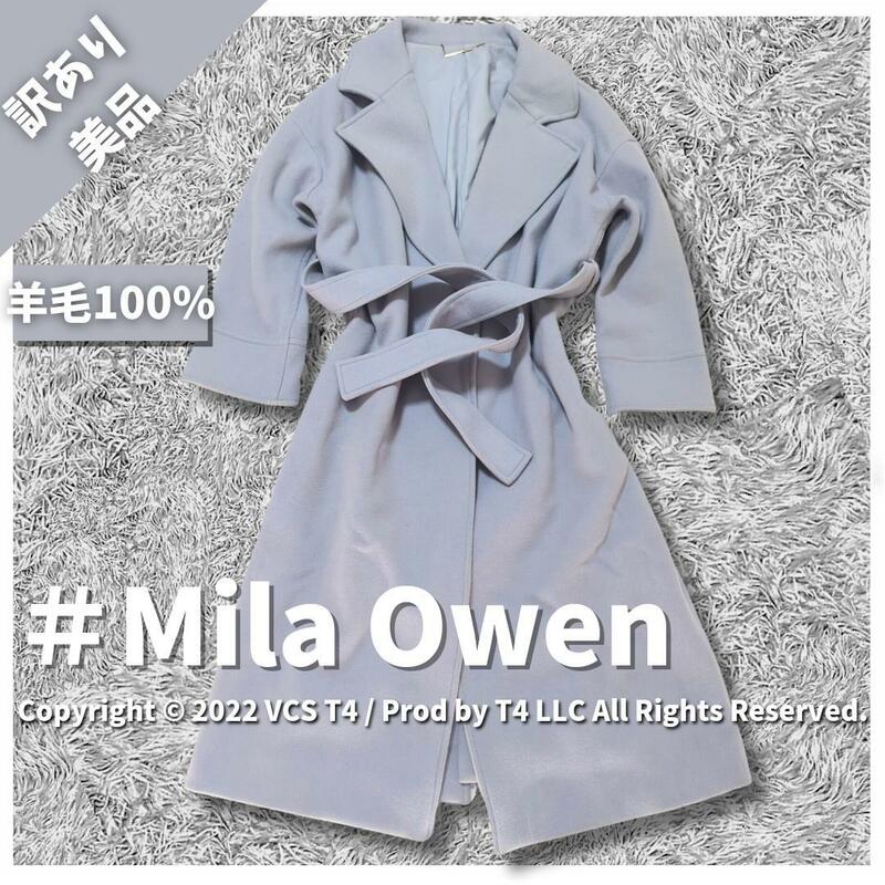 【訳あり品】Mila owen 羊毛 ロングコート 水色 ブルー ×2871