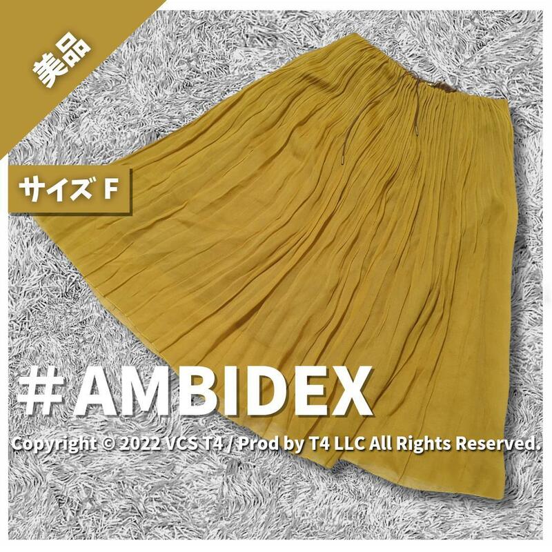 【美品】アンビデックス ひざ丈スカート F 裏地付きフレアスカート ×3231