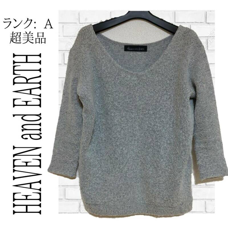 【超美品】HEAVEN AND EARTH　ヘヴン アンド アース　M　レディース　ニット　セーター　灰色　グレー　シンプル　かわいらしい　757