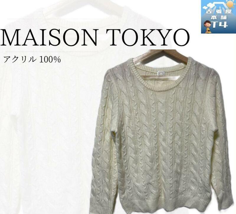 MAISON TOKYO メゾン トウキョウ レディース ニット セーター 白 ホワイト フロント ケーブル編み 秋春着用 可愛い×1356