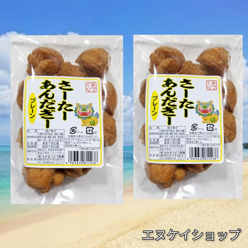 サーターアンダギー 1袋10個入り× 2袋 プレーン / 沖縄 お菓子 ドーナツ さーたーあんだぎー お土産