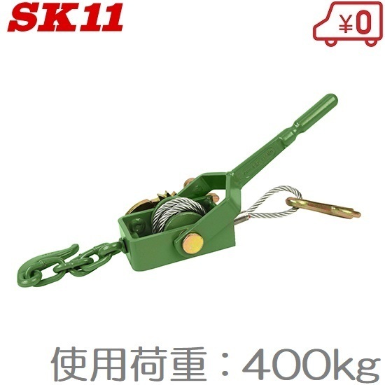 SK11 ワイヤー荷締機 WN-4 ワイヤースリング 荷締めベルト ラチェット 荷物ベルト