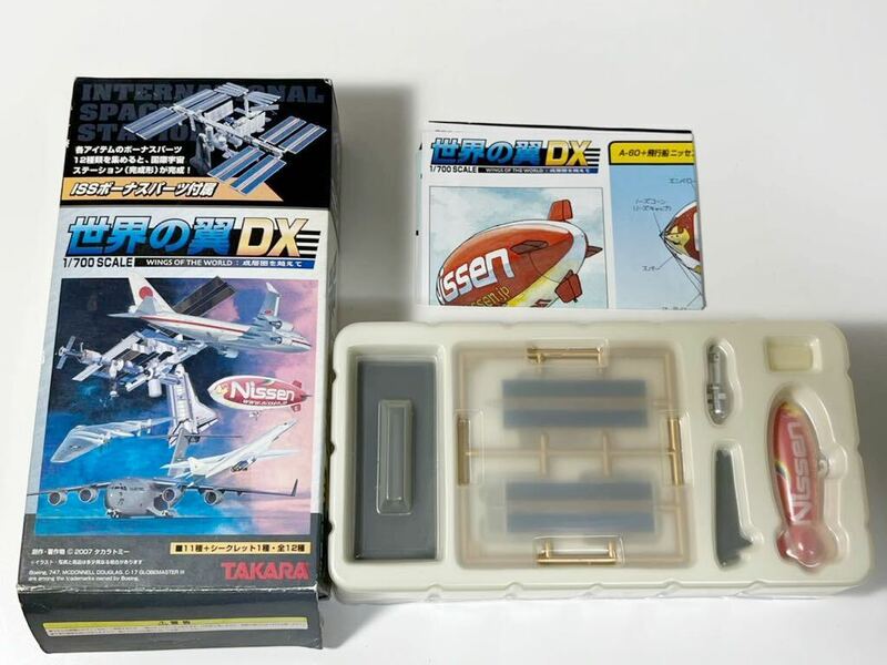 1/700 TAKARA タカラトミー 世界の翼 DX ニッセンチョッピー号 2006年