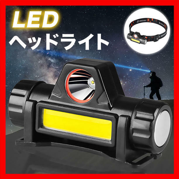 LED ヘッドライト COB 投光器 ランプ USB 充電式 懐中電灯 ランタン