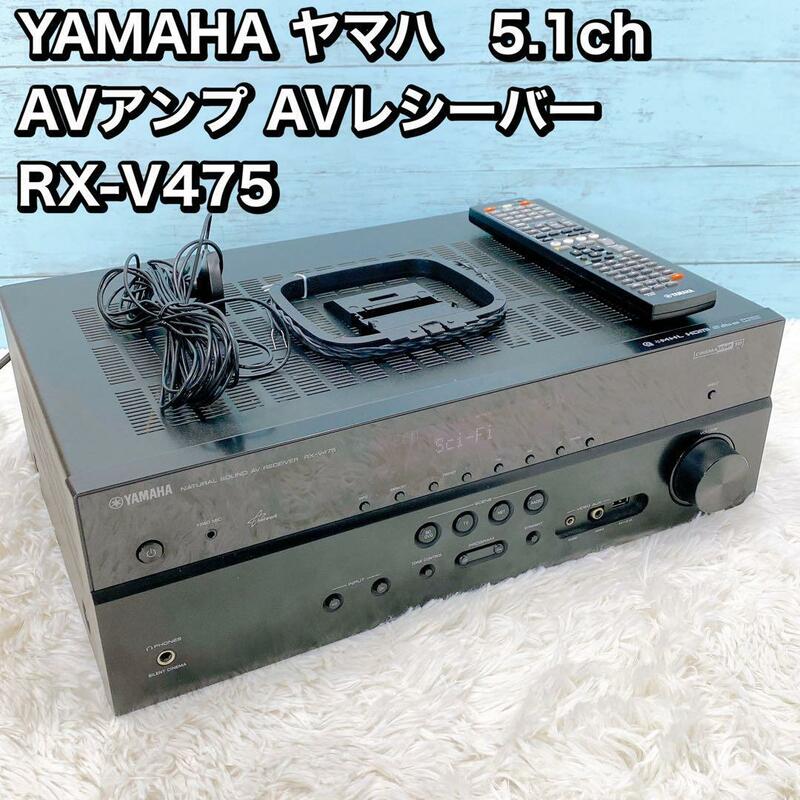 YAMAHA ヤマハ　5.1ch AVアンプ AVレシーバー RX-V475