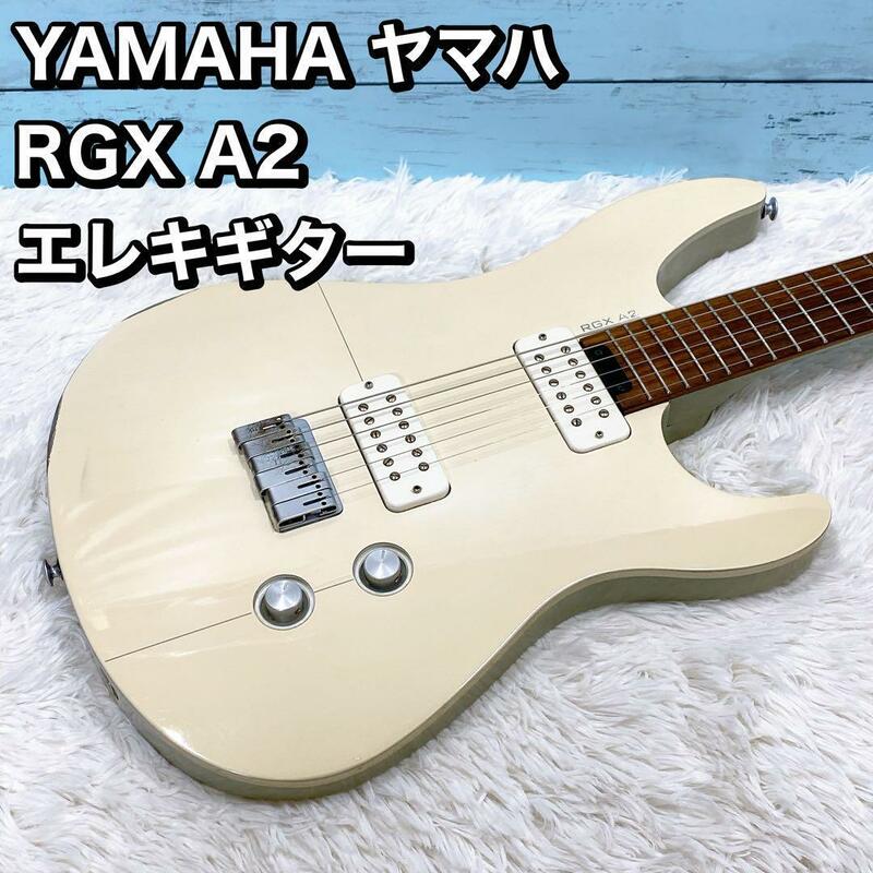 YAMAHA ヤマハ　 RGX A2 エレキギター