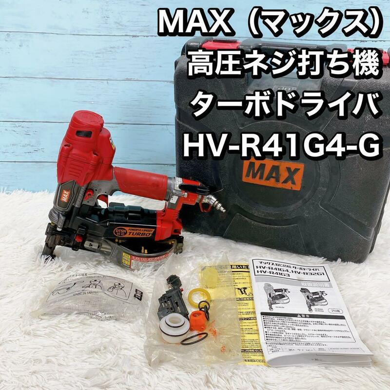 MAX（マックス） 高圧ネジ打ち機 ターボドライバ HV-R41G4-G