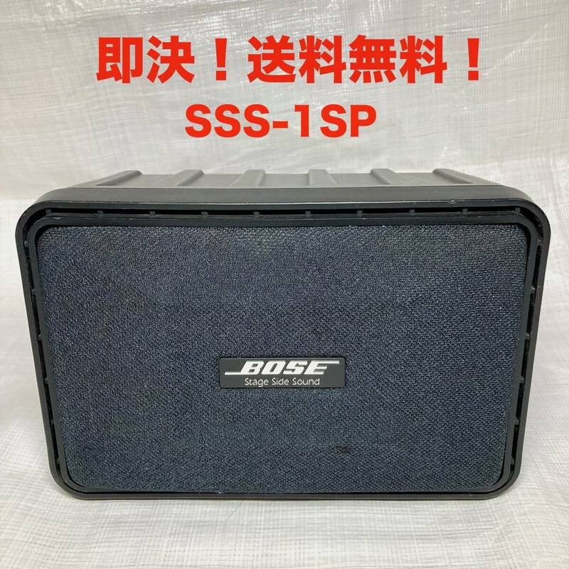 ★希少★即決 送料無料 音出し確認済み BOSE SSS-1SP スピーカー 1個 単体 音響 ボーズ 