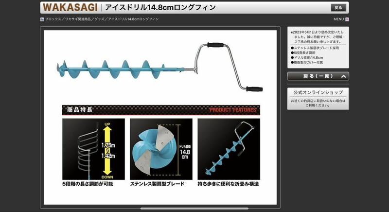 新品未開封 ★ プロックス アイスドリル 14.8cm ロングフィン ★ ④