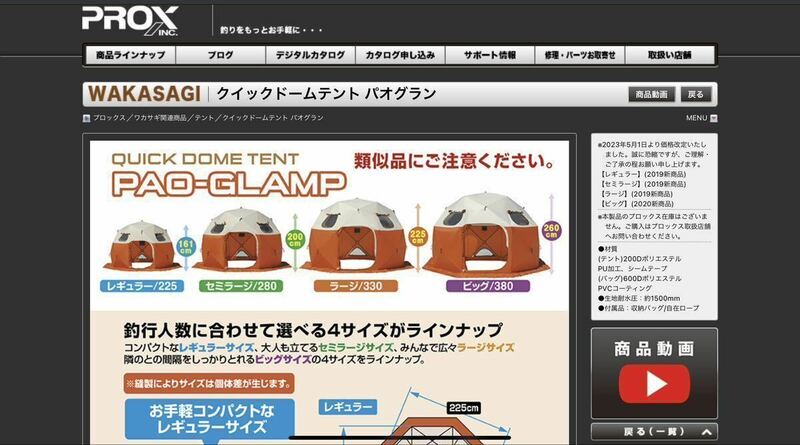 ★ 新品未開封 ★ プロックス クイックドームテント パオグラン ラージ サイズ 330 ★ ワカサギ 氷上 PROX ★ ⑦