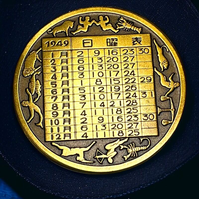日曜表メダル 造幣局製 1949年 昭和24年 日曜 祝日コレクション アンティーク 昭和レトロ総重量約21.0g 希少品