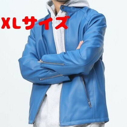 【送料込み・新品】シングルライダースジャケット フェイクレザー ブルー XL(LL)