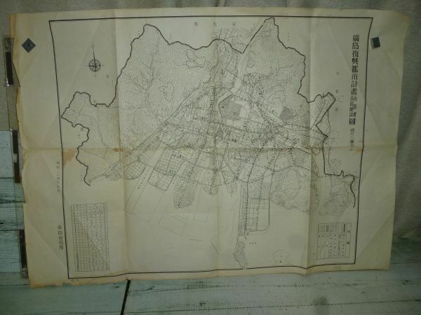 当時物　戦後すぐの物　廣復興都市計画街路網・公園配置圖　廣島市役所　昭和24年8月　現状品