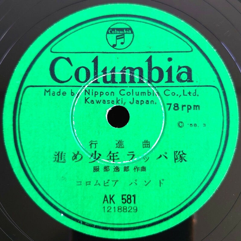 【蓄音機用SP盤レコード】Columbia行進曲/進め少年ラッパ隊 コロムビア バンド/行進曲「さくらさくら」コロムビア オーケストラ/SPレコード