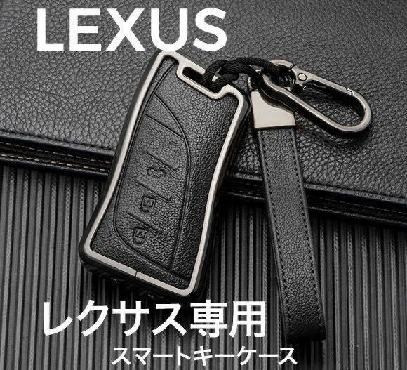 新発売 レクサス LEXUS 高級亜鉛合金 キーケース レザー キーカバー プレゼント LC500h LC500 LS（50系）LS500h LS500 UX ES