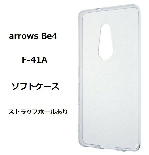 arrows Be4 F-41A ソフトケース カバー クリア ケース