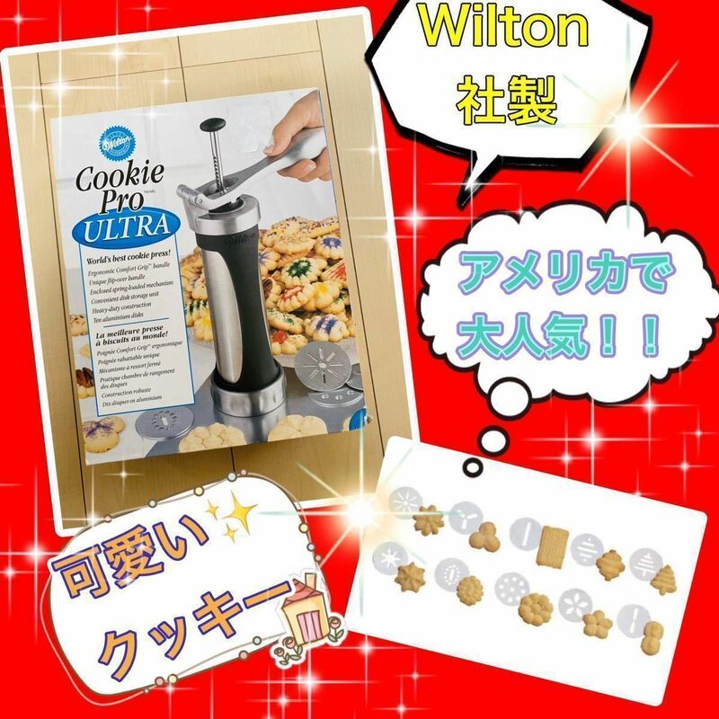 ◆新品未使用◆アメリカで有名なキッチンツール会社Wiltonの人気商品！簡単クッキープレ◆WiltonCookie Proキッチン 調理器具 お菓子作り◆