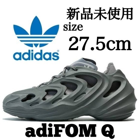 新品未使用 27.5cm adidas Originals AdiFOM Q アディフォーム アディダス オリジナルス スニーカー フォームシューズ 箱有り 正規品