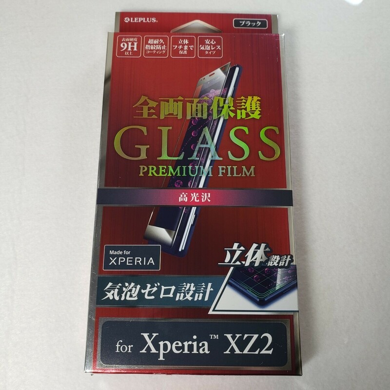 Xperia XZ2 ガラスフィルム 全面保護 ブラック 1050