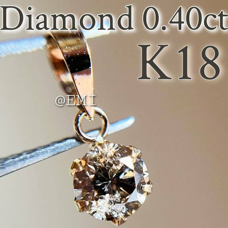 K18 天然ダイヤモンド　0.40カラット　ペンダントトップ　ブラウン　3