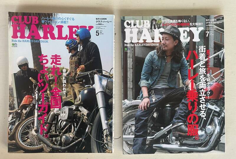 *送料無料* ハーレー専門情報誌 ２冊セット CLUB HARLEY クラブ ハーレー