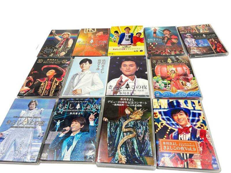 氷川きよし　DVD　まとめ13本セット　きよしこの夜など