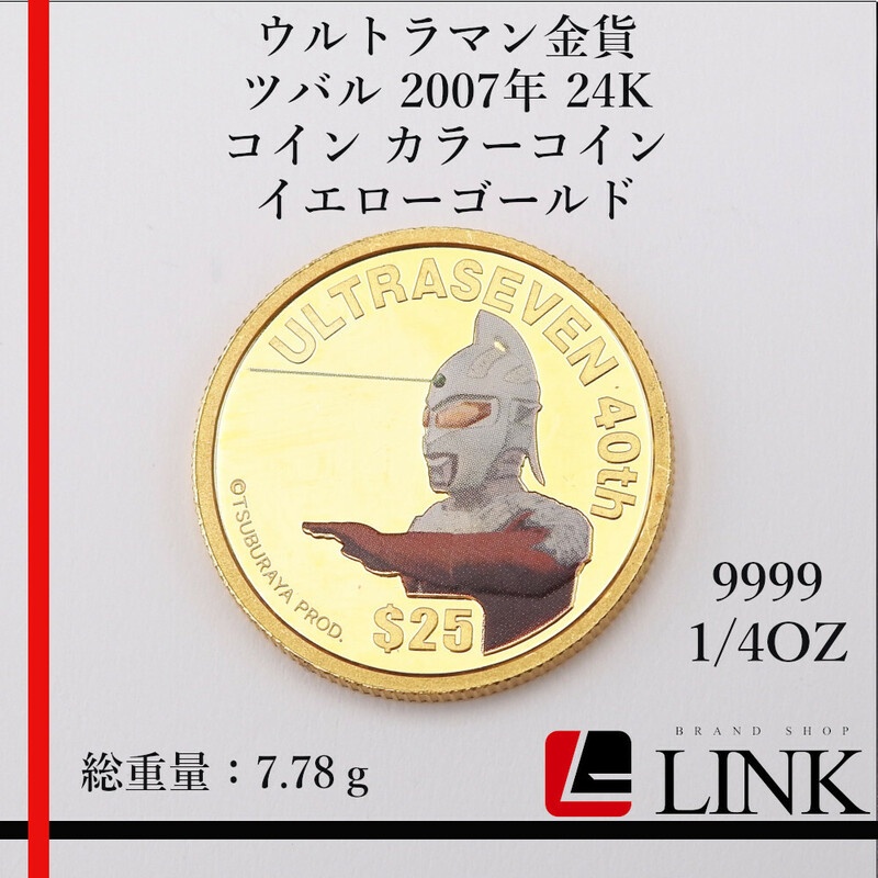 【希少品】ウルトラマン金貨 ツバル 2007年 24K コイン カラーコイン イエローゴールド　コレクション　40周年記念　泰星コイン
