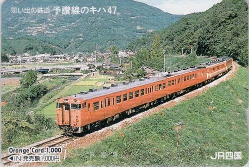 JR四国　思い出の鉄道　予讃線のキハ47　オレンジカード　未使用