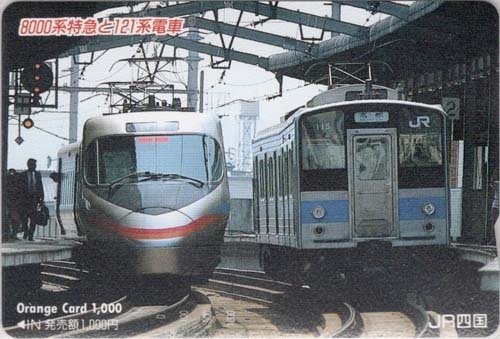 JR四国　8000系特急と121系電車　オレンジカード　未使用