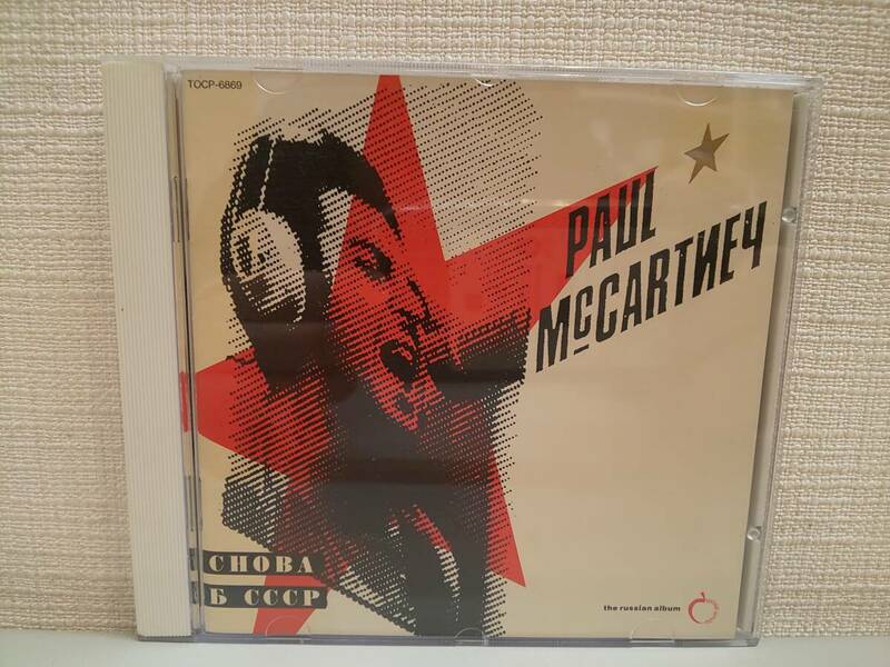 30207●CD Paul McCartney ポール・マッカートニー / CHOBA B CCCP