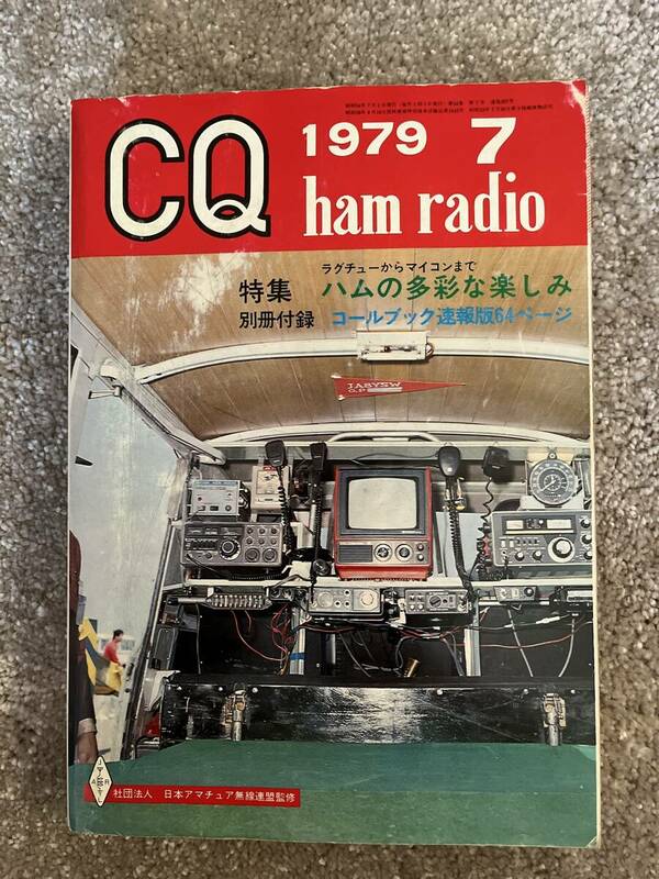 CQ ham radio CQ誌 1979年 昭和54年7月号 裏表紙TS-180SERIES 現状で 一部はがれあり