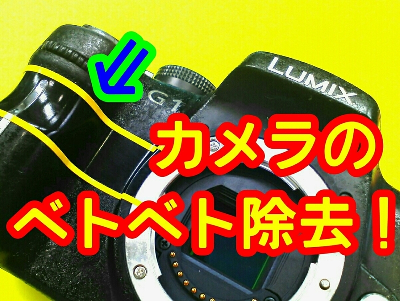 即決!! Nikon ニコン デジタル一眼レフねばつき べとつき除去 ジャンク カメラ修理に d500 d750 d90 d80 粘つき プロテイン塗装 ラバー塗装